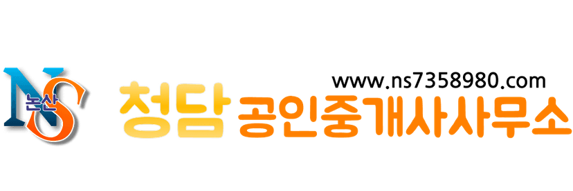 논산 청담공인중개사